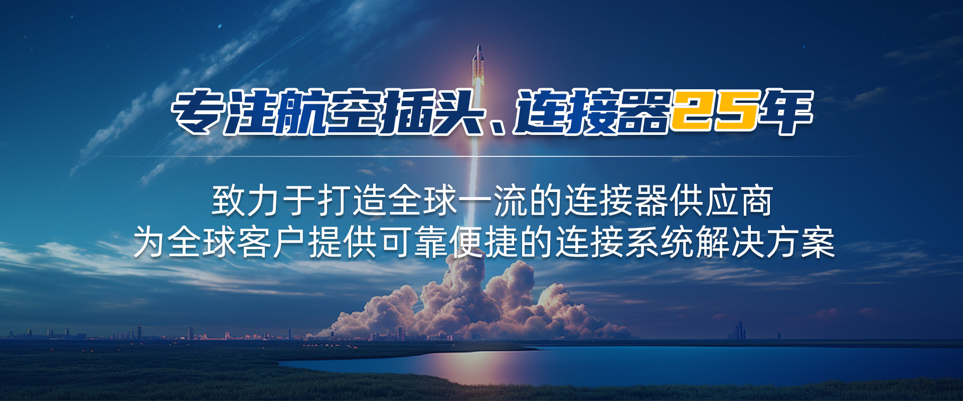 航空插頭，防水航空插頭，重載連接器，圓形連接器