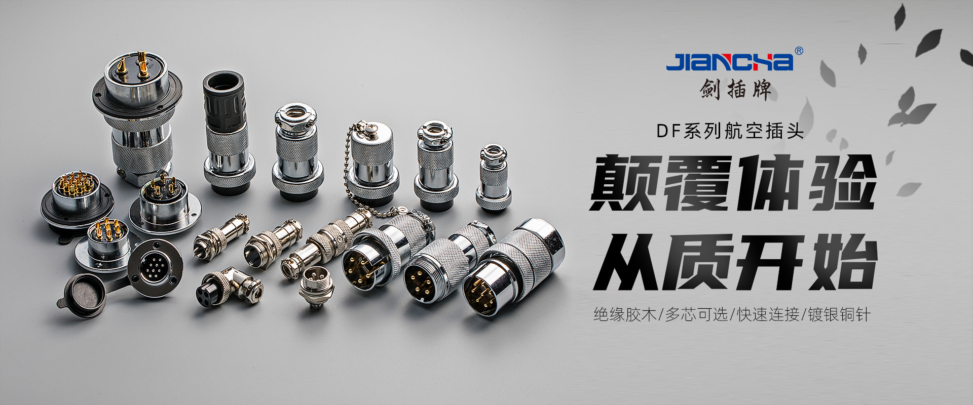 航空插頭，防水航空插頭，重載連接器，圓形連接器